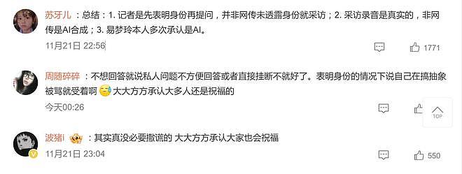 易梦玲采访录音公布,记者已事先表明身份,网友:真没必要撒谎的(组图) - 10