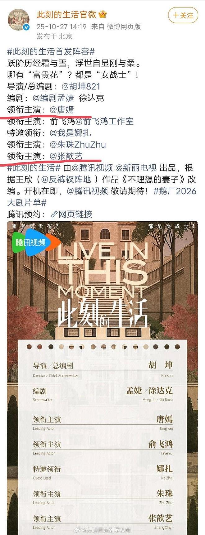 张歆艺被曝点赞罗晋唐嫣分居帖子,网友:这姐又手滑了?(组图) - 5