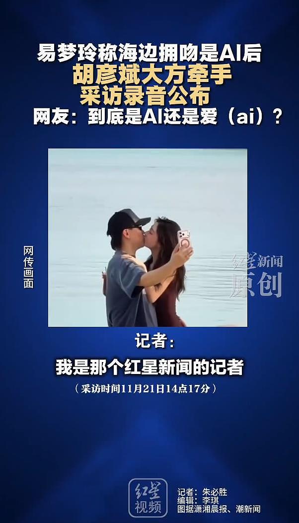 易梦玲采访录音公布,记者已事先表明身份,网友:真没必要撒谎的(组图) - 3