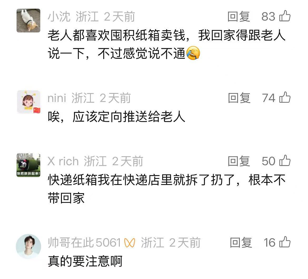 “建议拆完快递的纸箱立马扔掉”火上热搜！网友：再也不敢囤了（组图） - 6