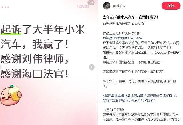 里程碑！网友起诉小米汽车，判双倍返还一万定金，意义深远（组图） - 6