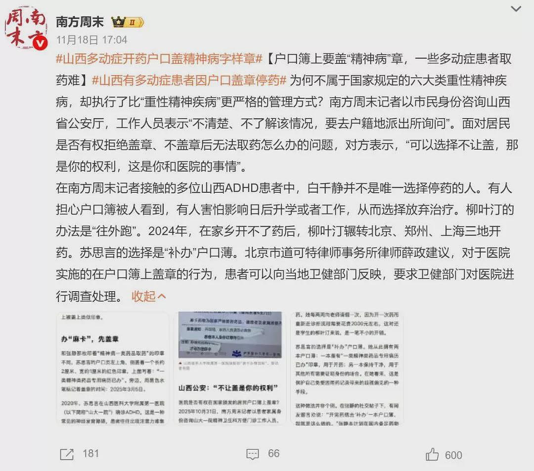 多动症也红标！侮辱人这件事上，为何总是层层加码（组图） - 1