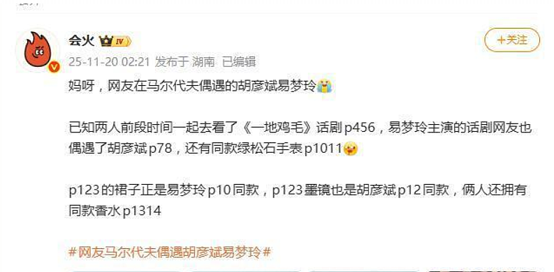 胡彦斌找到真命天女?是音乐才子还是前任口中的“花心萝卜”(组图) - 3