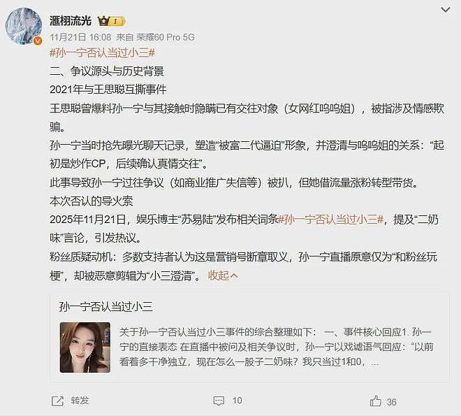 孙一宁拒当“王的女人”:从硬刚王思聪到身家千万的清醒之路(组图) - 19