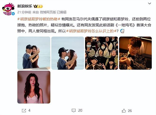 疑胡彦斌回应与易梦玲恋情：没有想要瞒着也没义务向全世界汇报（组图） - 8