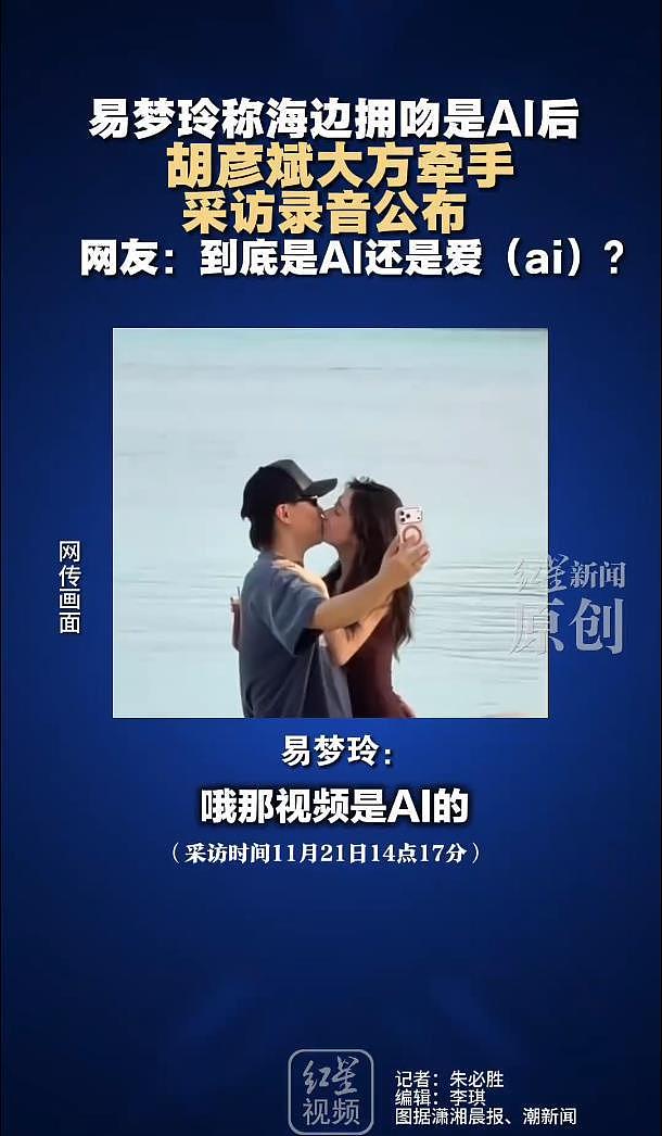 易梦玲采访录音公布,记者已事先表明身份,网友:真没必要撒谎的(组图) - 6