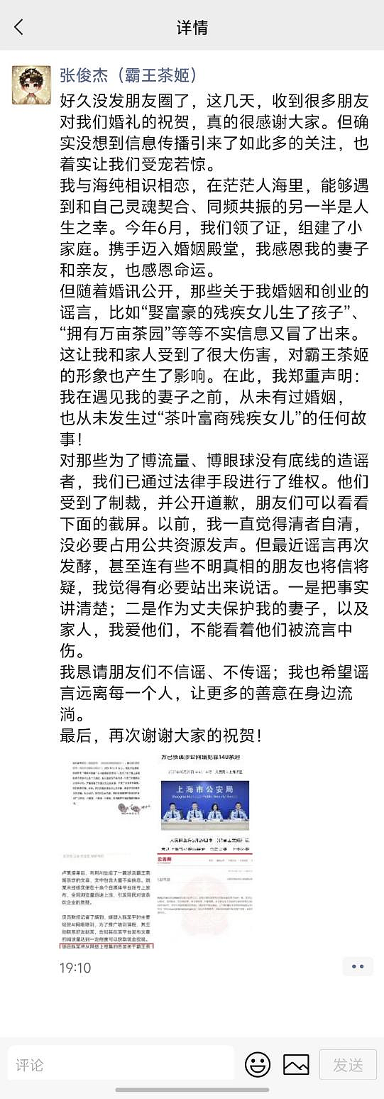 霸王茶姬创始人证实和“最美光二代”高海纯结婚,辟谣曾有过婚姻(组图) - 2