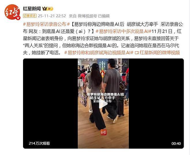 易梦玲采访录音公布,记者已事先表明身份,网友:真没必要撒谎的(组图) - 2