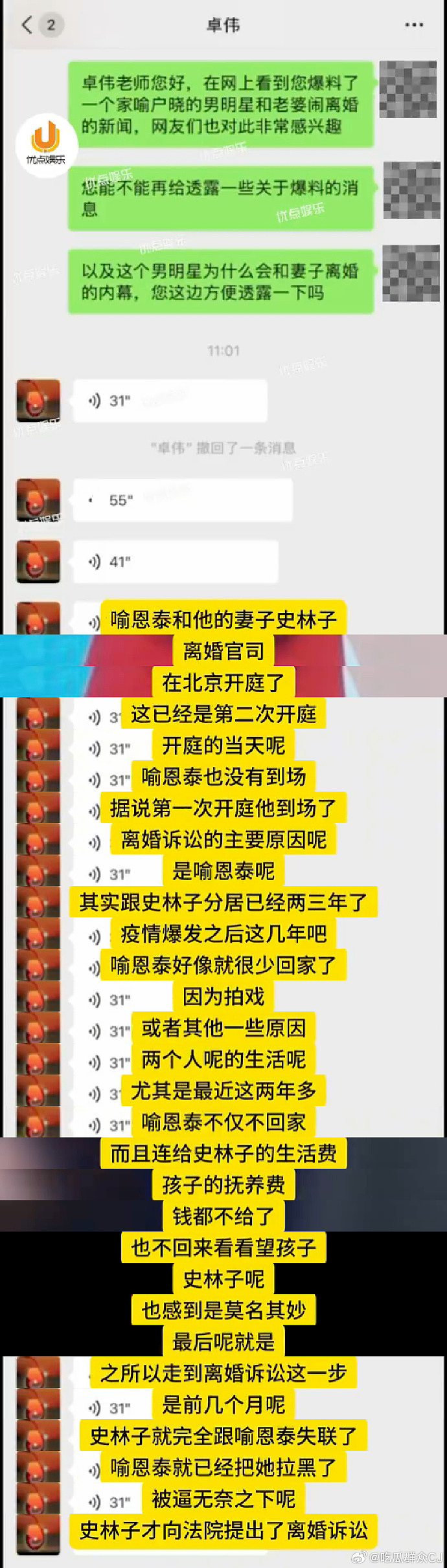 炸裂!喻恩泰、史林子婚变惊天反转!婚内出轨、聊骚、转移财产…多方下场互撕,体面尽毁!喻恩泰回应:忍辱多年,已报警!(组图) - 4