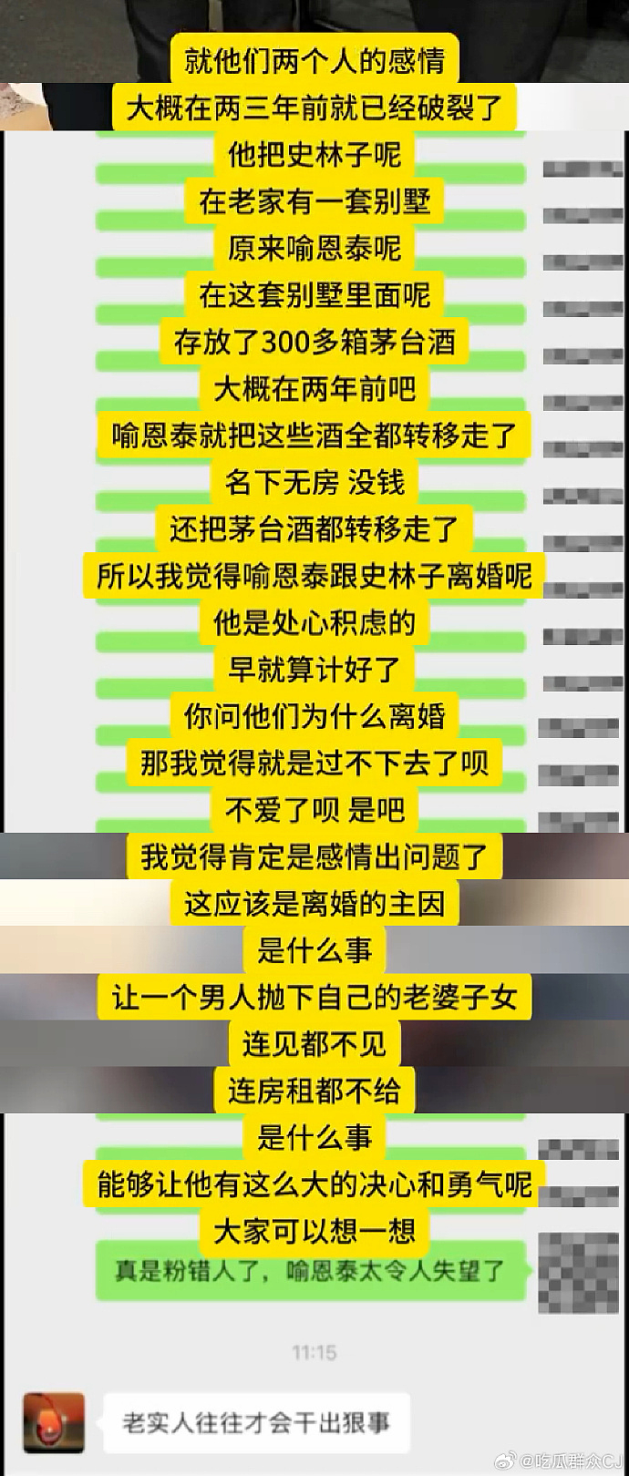 炸裂!喻恩泰、史林子婚变惊天反转!婚内出轨、聊骚、转移财产…多方下场互撕,体面尽毁!喻恩泰回应:忍辱多年,已报警!(组图) - 5