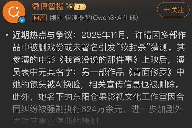 冲上热搜！中国著名女星疑似被封杀，涉金融大佬？（组图） - 6
