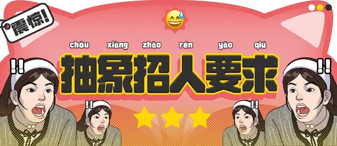 【爆笑】“现在的公司招人要求有多抽象?”哈哈哈哈哈wflbb(组图) - 1