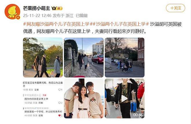 网友曝沙溢两个儿子在英国上学,沙溢胡可频繁现身英国陪读(组图) - 2