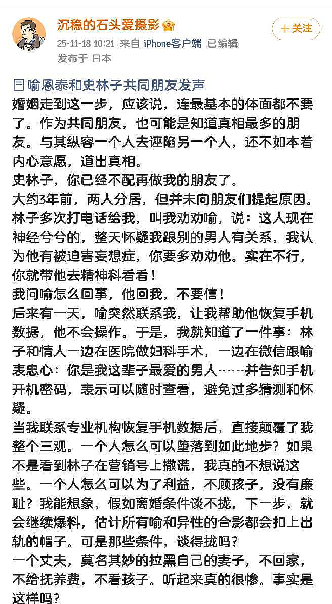 炸裂!喻恩泰、史林子婚变惊天反转!婚内出轨、聊骚、转移财产…多方下场互撕,体面尽毁!喻恩泰回应:忍辱多年,已报警!(组图) - 6