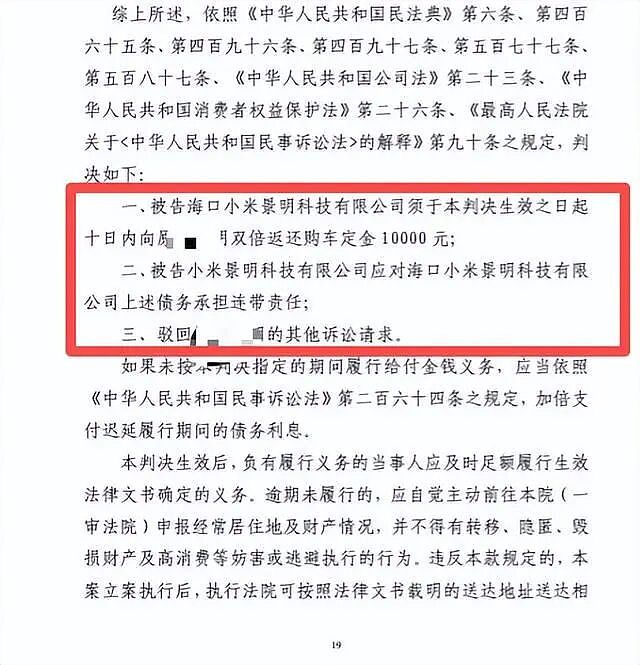 里程碑！网友起诉小米汽车，判双倍返还一万定金，意义深远（组图） - 4