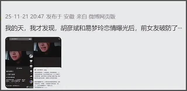 好精彩！胡彦斌恋情曝光，前女友郑爽疑似破防，内涵他深情全靠演（组图） - 7
