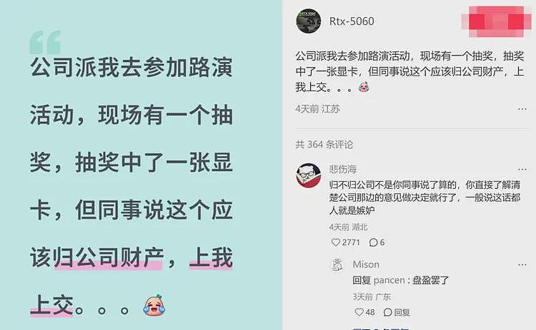 离谱！上海实习生出差中奖反遭辞退，同事的操作绝了，网友炸锅！（组图） - 3