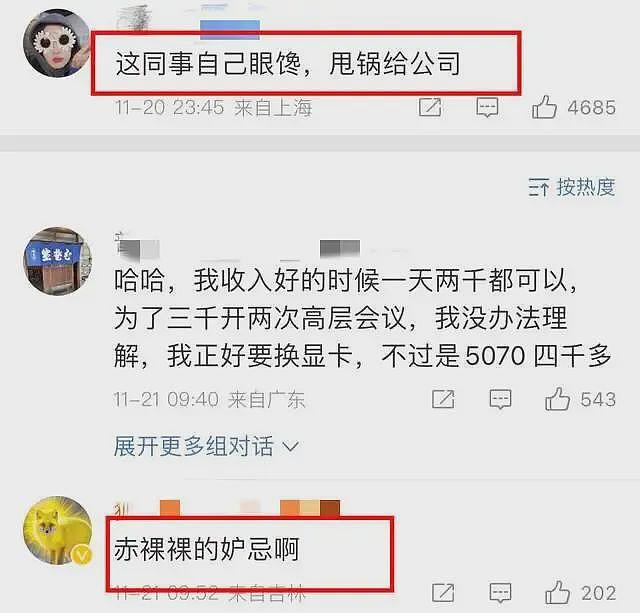 离谱！上海实习生出差中奖反遭辞退，同事的操作绝了，网友炸锅！（组图） - 5
