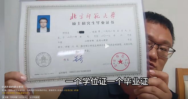 北师大心理学硕士离京到青岛送外卖：感觉自己挺菜的（组图） - 3