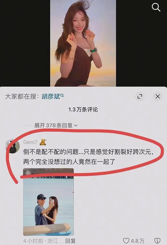 胡彦斌与易梦玲恋情曝光,倒霉的却是前男友,马思唯评论区乱成一锅粥(组图) - 6