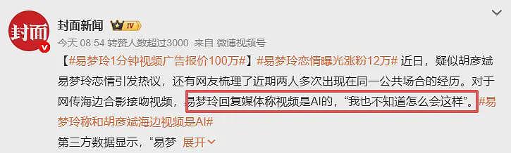 胡彦斌要名分,易梦玲甩手一个大逼斗(组图) - 2
