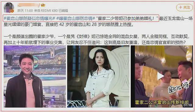 郭晶晶与“妲己”成妯娌？一场婚礼给豪门秘闻全炸出来了，堪比小说炸裂（组图） - 4