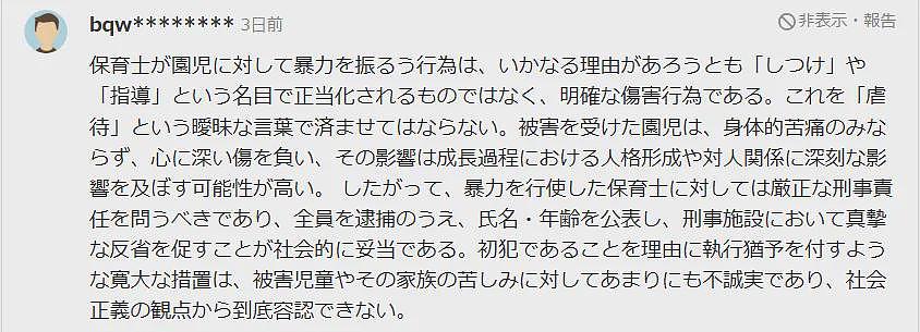 日本一托儿所被曝10名老师集体虐童！监控下明目张胆扇耳光、强塞食物、殴打辱骂孩子…（组图） - 12