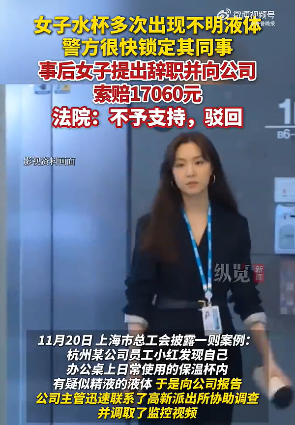 杭州某职场，女子水杯中发现不明液体，报警后警方锁定男同事，查出这已是第三次下手！但后续却让人心寒（组图） - 4