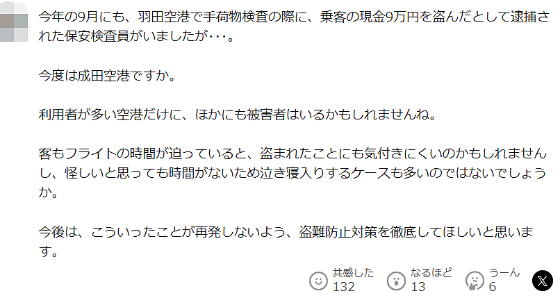 日本机场安检员盗窃73岁中国游客64万日元，日本网友：丢人！不是第一次发生了（组图） - 5