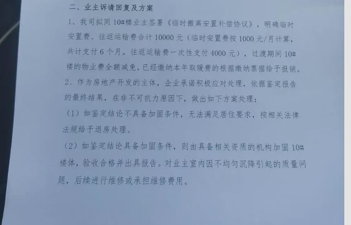河北一住宅楼交房两年地基下沉，被鉴定为C级危房，业主：尚未搬离，诉求是退房（组图） - 4