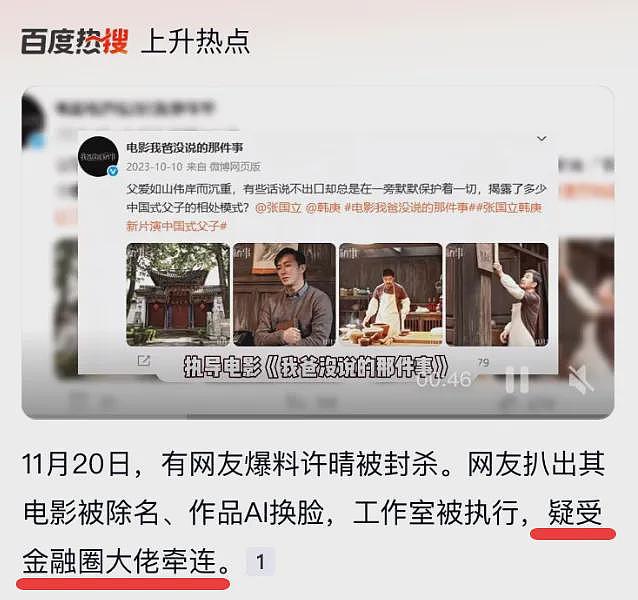 上热搜!中国著名女星疑似被封杀,涉金融大佬?(组图) - 7