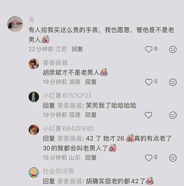 胡彦斌与易梦玲恋情曝光,倒霉的却是前男友,马思唯评论区乱成一锅粥(组图) - 18