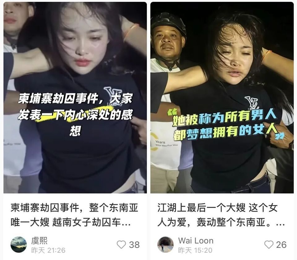 越南大嫂柬埔寨劫囚，网友又相信爱情了（组图） - 1