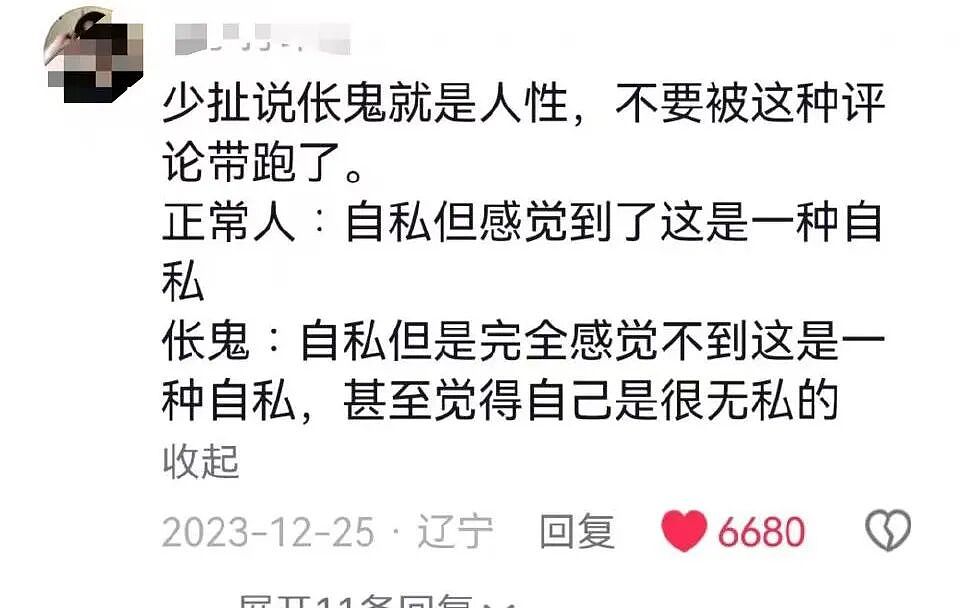 【爆笑】“为什么要远离身边的伥鬼朋友...？”啊啊啊自私且不自知的人太可怕（组图） - 10