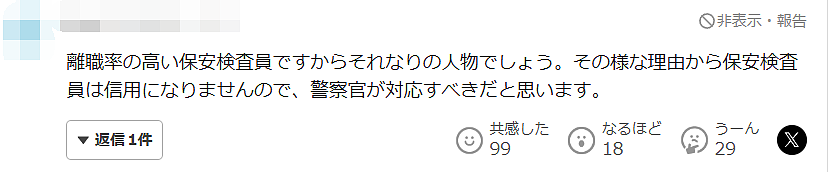 日本机场安检员盗窃73岁中国游客64万日元，日本网友：丢人！不是第一次发生了（组图） - 7