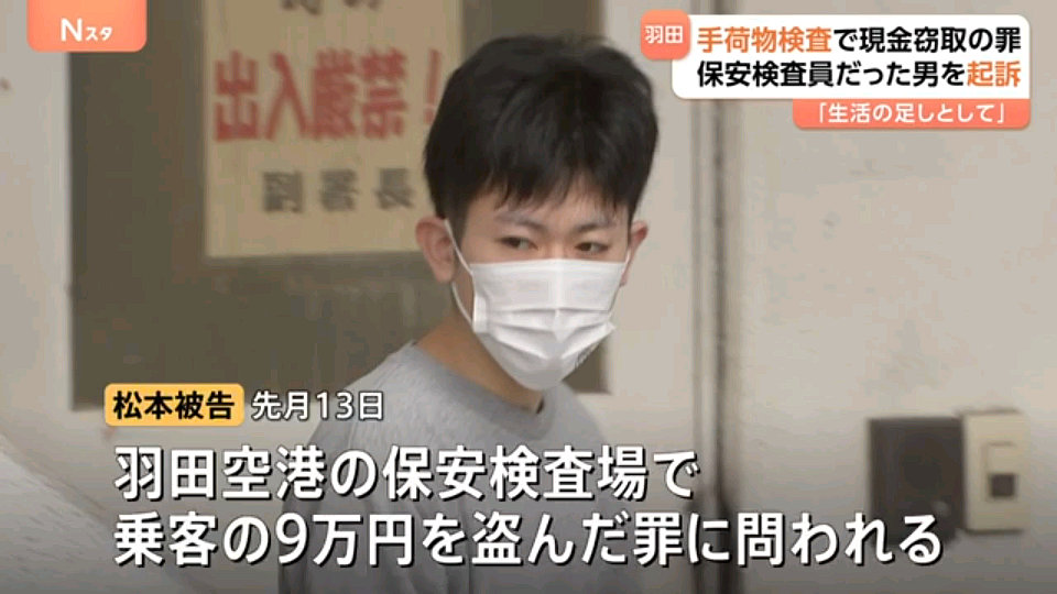 日本机场安检员盗窃73岁中国游客64万日元，日本网友：丢人！不是第一次发生了（组图） - 12