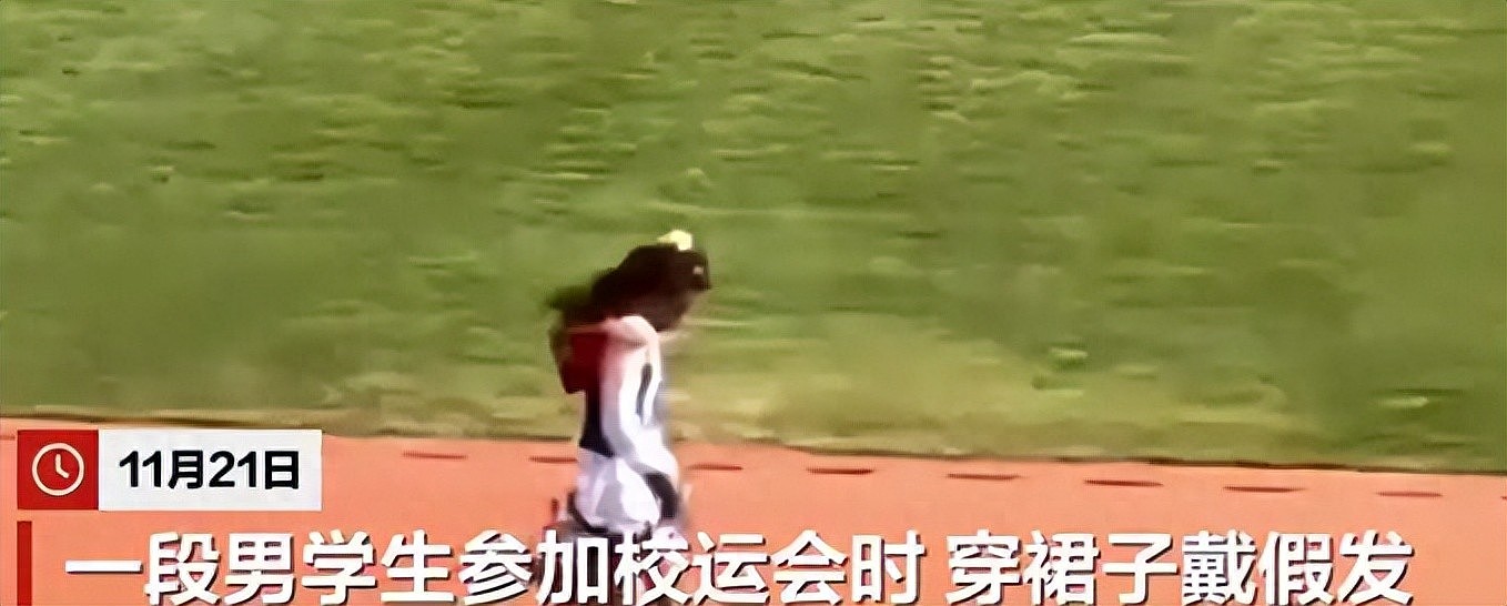 全网热议！厦门一中学男生穿裙子戴假发跑步夺冠，学校称其违反体育精神取消成绩（视频/组图） - 1
