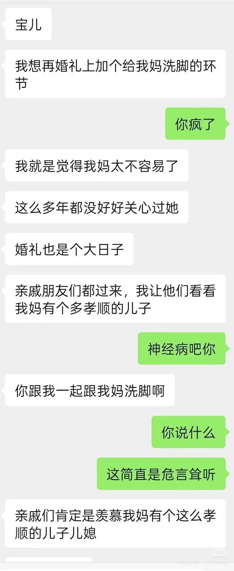 【爆笑】“男朋友让我在婚礼上给婆婆洗脚…？”啊啊啊伪人都干不出来的事他干了！（组图） - 6