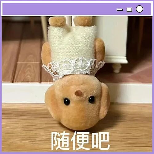 【爆笑】“为什么要远离身边的伥鬼朋友...？”啊啊啊自私且不自知的人太可怕（组图） - 13