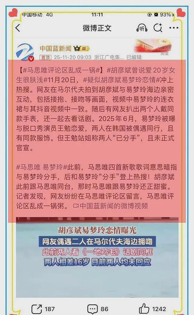 胡彦斌与易梦玲恋情曝光,倒霉的却是前男友,马思唯评论区乱成一锅粥(组图) - 9