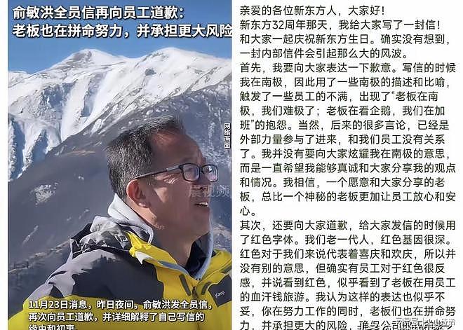 俞敏洪道歉,哭诉老板也很难!员工:老板在南极,我们难极了(组图) - 1