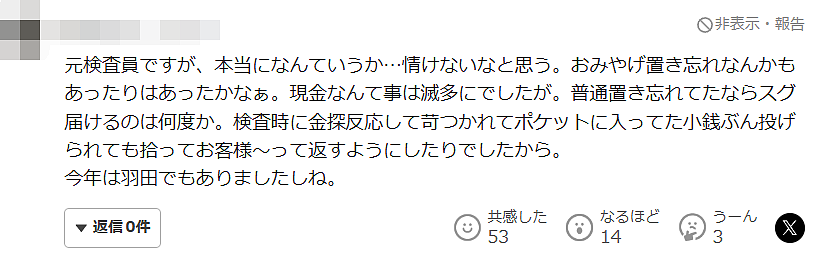 日本机场安检员盗窃73岁中国游客64万日元，日本网友：丢人！不是第一次发生了（组图） - 8