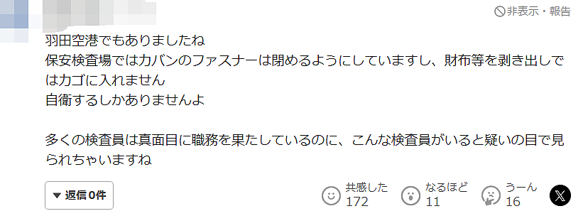 日本机场安检员盗窃73岁中国游客64万日元，日本网友：丢人！不是第一次发生了（组图） - 4