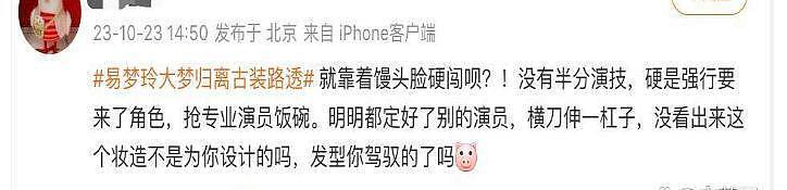从纯欲女神到内娱“新嫂子”？易梦玲走红，为何总和恋情挂钩（组图） - 29