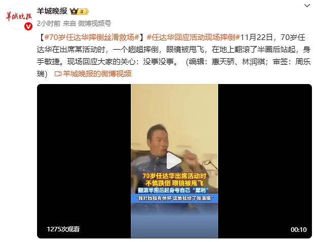70岁任达华活动现场摔倒！眼镜被甩飞（组图） - 2