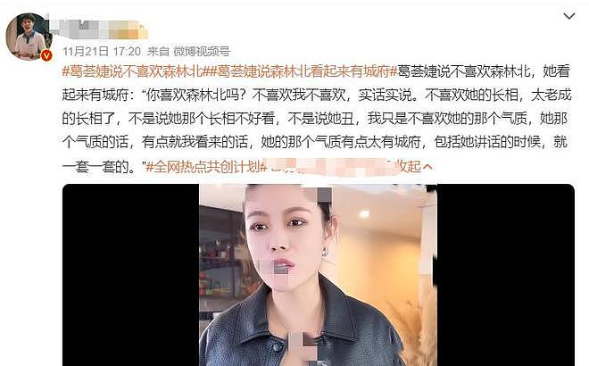 暗示孕期出轨,吐槽森林北,这一次,葛荟婕一点体面也不给汪峰留(组图) - 13