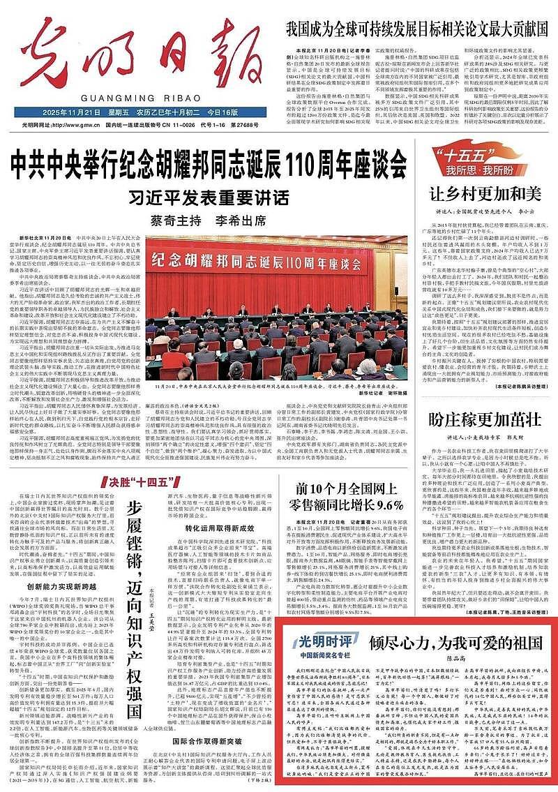 中共党媒称“反高市早苗工人自愿无偿加班”！翻车挨轰低级红（组图） - 1