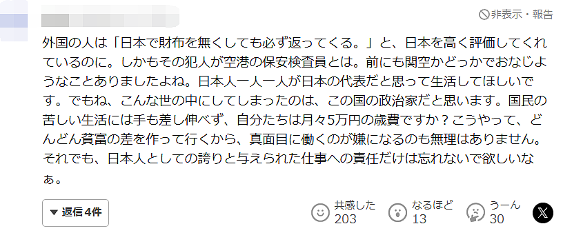 日本机场安检员盗窃73岁中国游客64万日元，日本网友：丢人！不是第一次发生了（组图） - 6