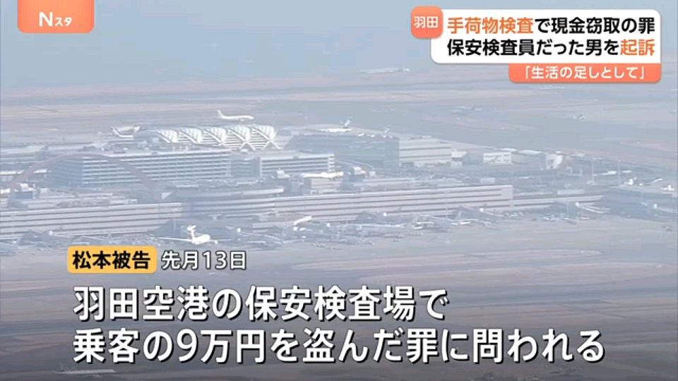 日本机场安检员盗窃73岁中国游客64万日元，日本网友：丢人！不是第一次发生了（组图） - 9