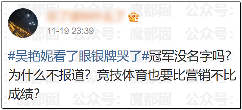 吴艳妮领奖全程黑脸,官媒评论区沦陷!大V集体开麦:体育圈不该跪舔戏精(视频/组图) - 44